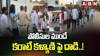 పలసల మద కరట కళయణ ప దడ.. Attack On Karate Kalyani Tirumala Lucky Draw Scam Abn