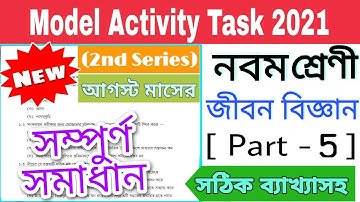 Model Activity Task class 9  Life Science part 5 || 2nd series Model Activity Task in August