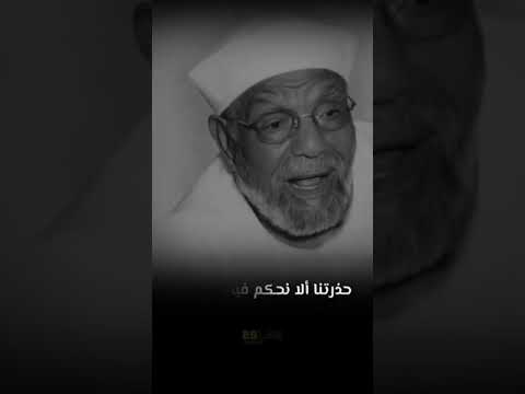 اللهم أمين الشيخ الشعراوي