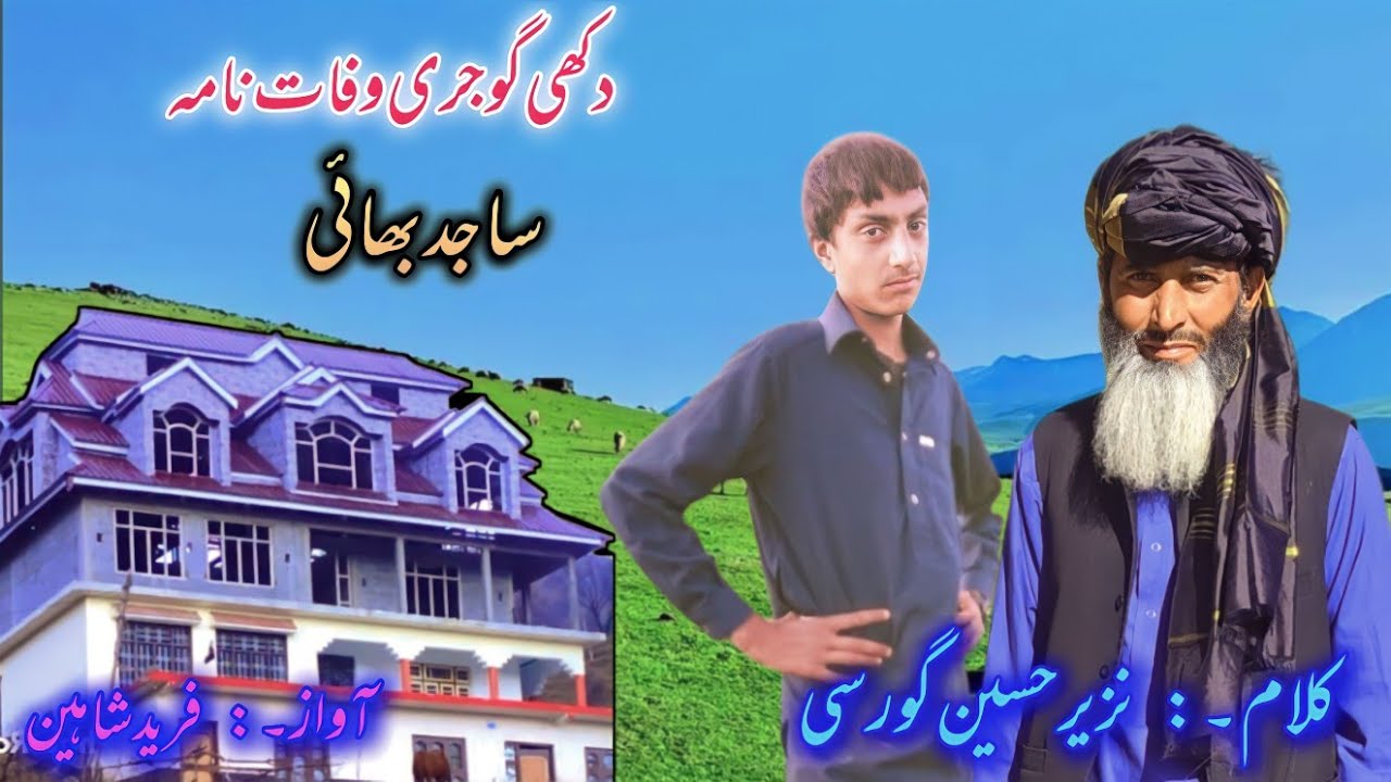 gojri bait|گوجری بیت|gojri geet|gojri Pahari song|kalam Nazir hussain|fareed shaheen| gojri geet