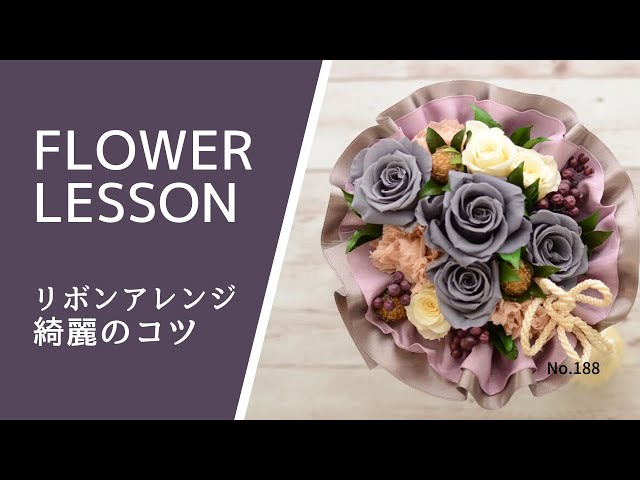 Preserved Flowers] Beautiful Ribbon Arrangement How to make an