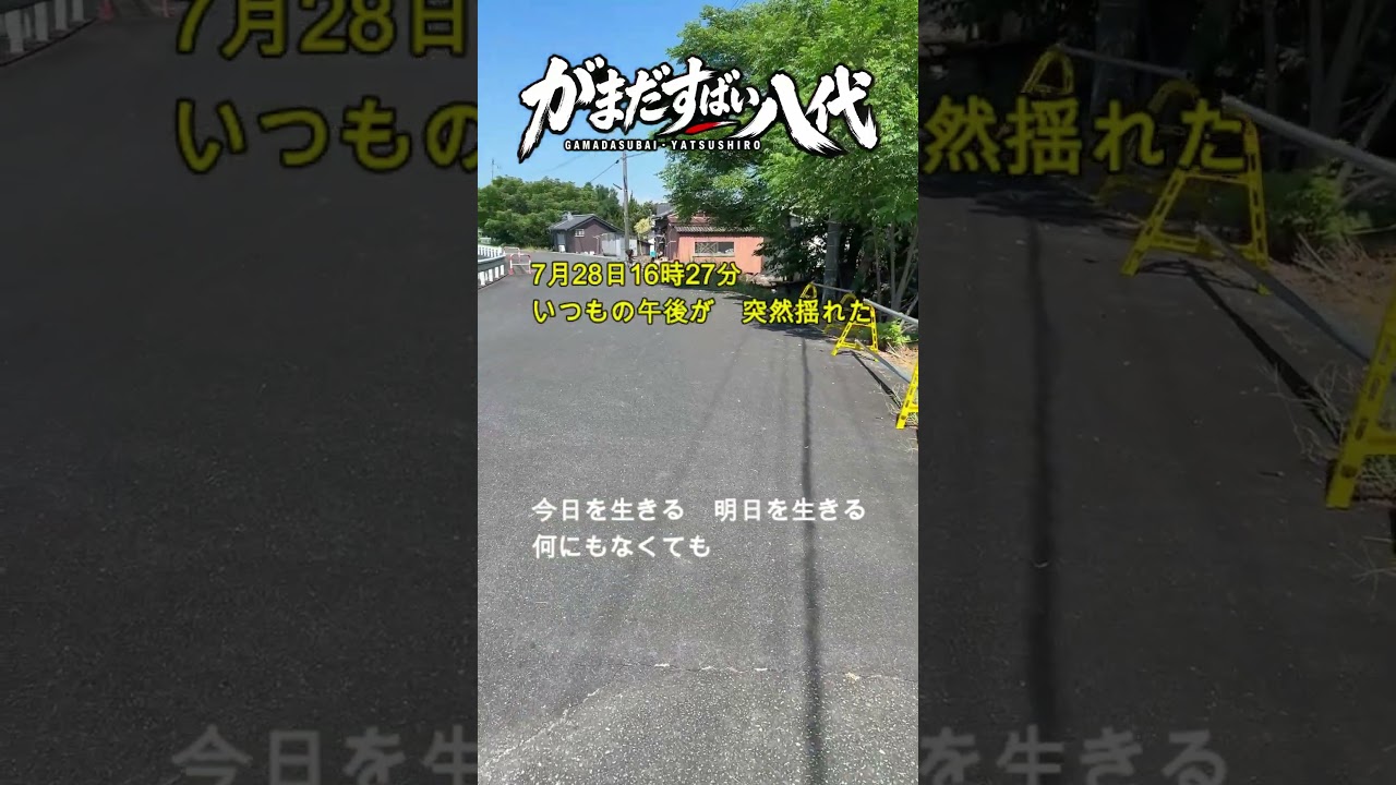 【令和8年熊本地震】強くなくていい。笑えなくていい。今日を生きる、あすを生きる|8 -eight-