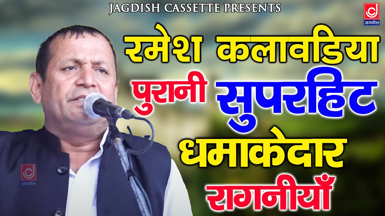     Non STop  Ramesh Kalawadiya Jagdish Cassette Video