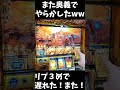 GOD引ける裏技ｗ #Shorts