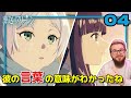 【葬送のフリーレン4話】特別よりも特別なものに気付くフレッシュ兄貴【海外の反応和訳】