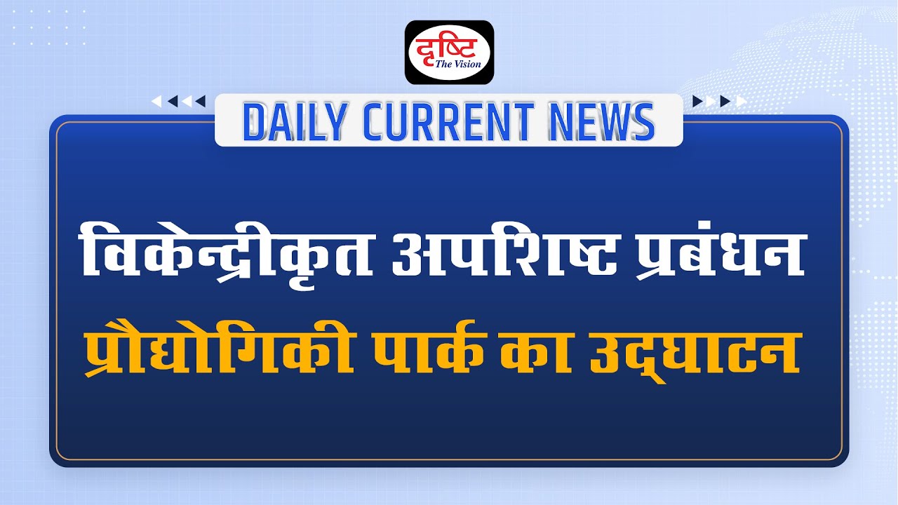 Inauguration Of Decentralised Waste Management Technology Park Daily 