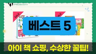 이번 주 아이들을 위한 책 쇼핑 꿀팁!  (수상한 아이 외 5종)