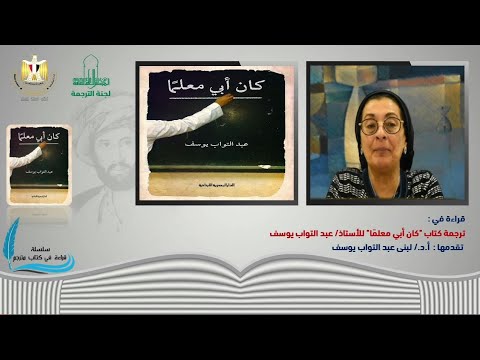 لبنى عبد التواب يوسف أمانة المؤتمرات