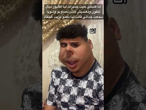 أنا تخسر ليا تلفون جداتي