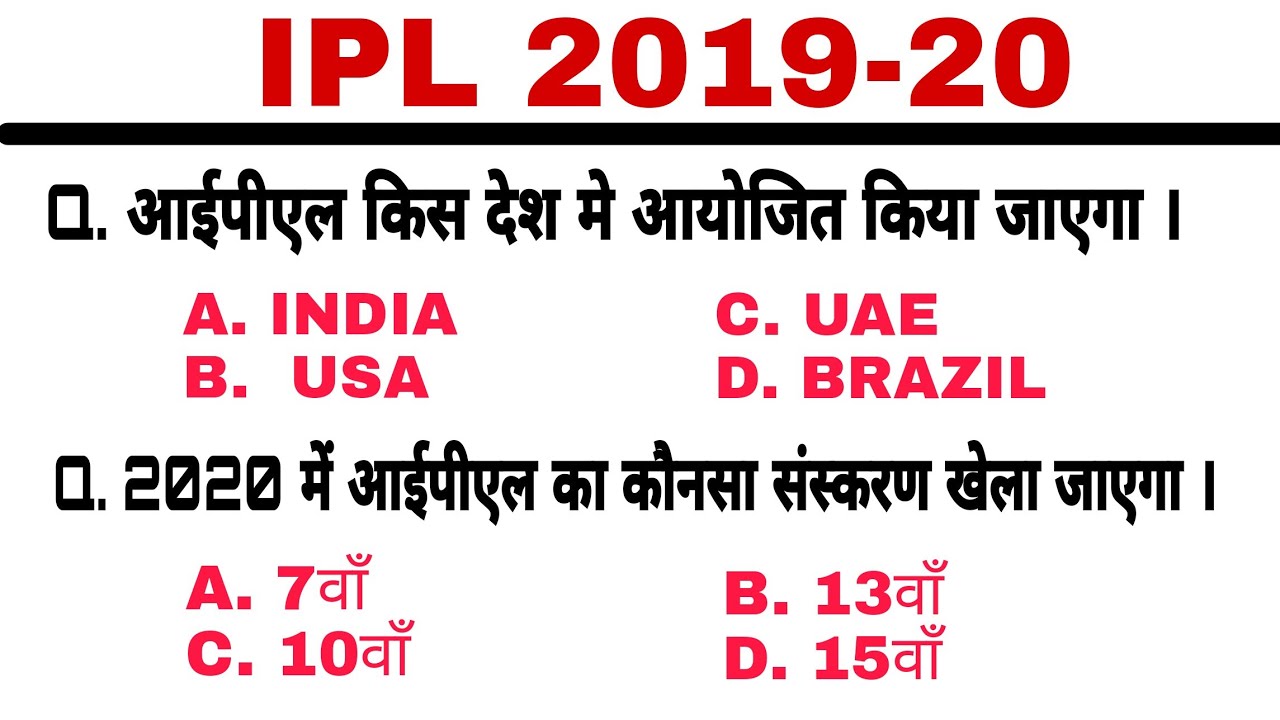 IPL-2019-20 MOST IMPORTANT QUESTIONS | SP GURU-JI | IPL2020 |