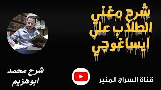 7 (ب) مغني الطلاب الكلام على القول الشارح