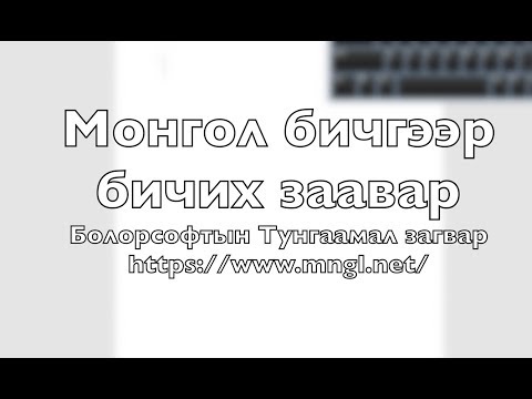 Видео: Үргэлжилсэн баталгааны бичиг гэж юу вэ?