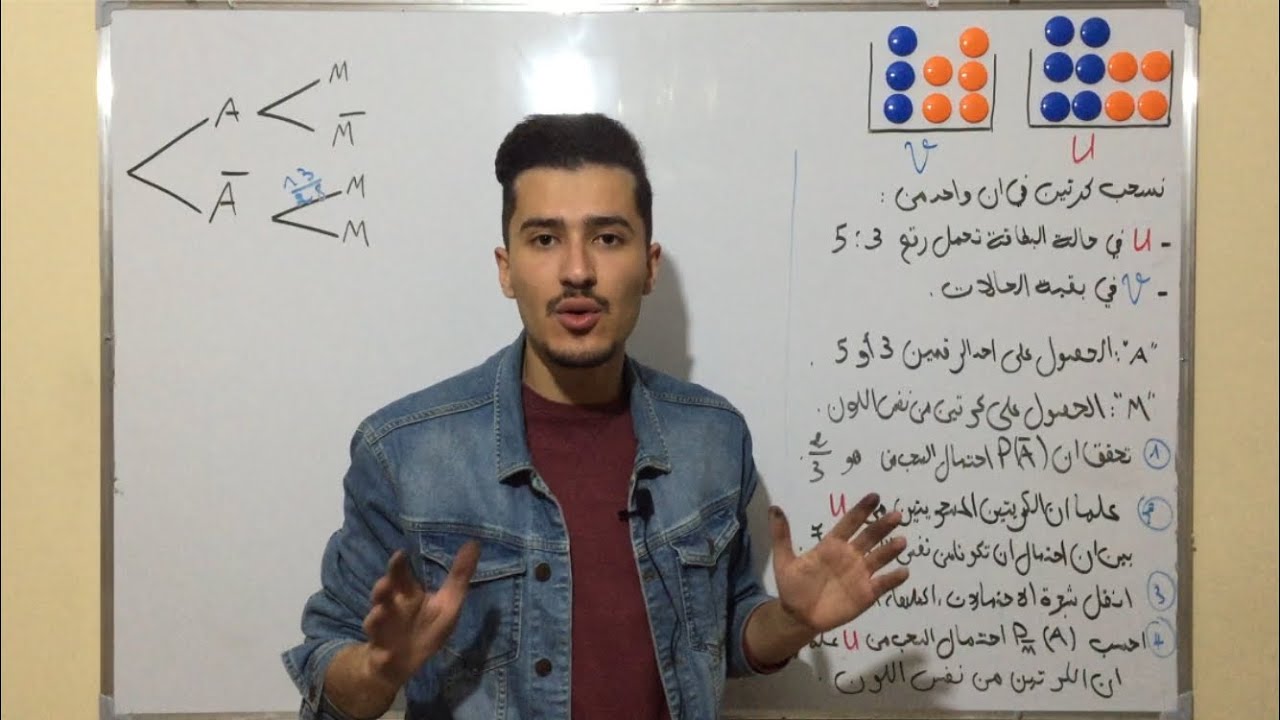 الاحتمالات بكالوريا 2020 شعبة علوم || السحب من صندوقين + شجرة الاحتمالات