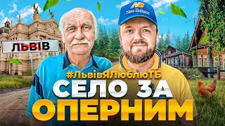 СЕЛО ЗА ОПЕРНИМ!? Клепарів, Варшавська | #ЛьвівЯЛюблюТБ