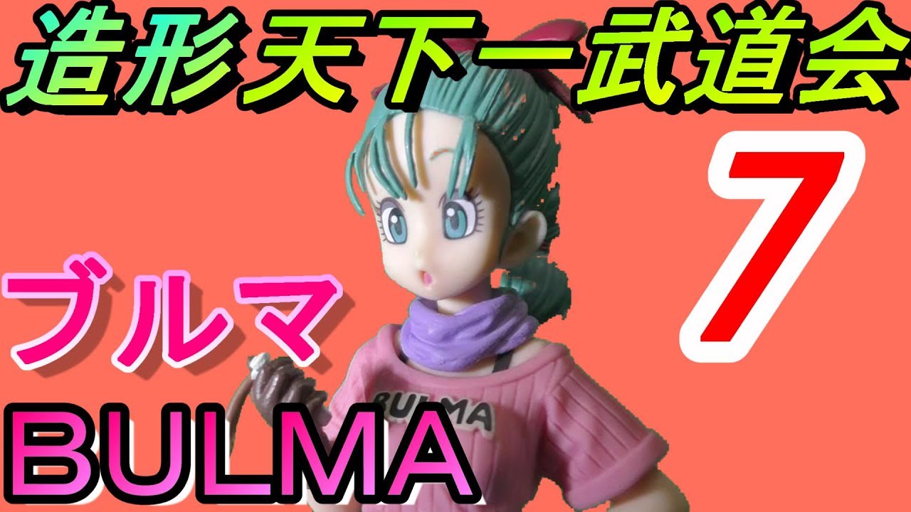 Dragon Ball Zoukei Tenkaichi Budokai 7 Bulma Introduction