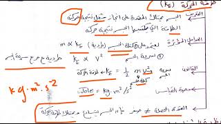 شرح وتلخيص طاقة الحركة وطاقة الوضع