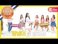 (Weekly Idol EP.259) Cover dance winner Hyeyeon's encore dance