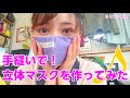 【DIY】立体布マスクを手縫いで作ったら3日かかった【しぐれ】