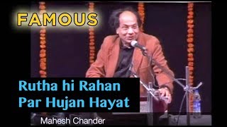 Rutha hi Rahan Par Hujan Hayat by Mahesh Chander | Master Chander | Sindhi Kalam