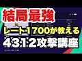 一番楽に点が取れて、一番楽にレートがあげれる4312攻撃講座【ウイイレ2021】