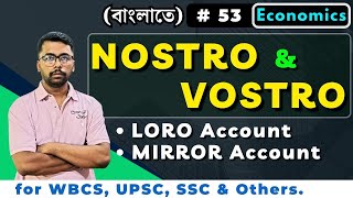 NOSTRO and VOSTRO Accounts | LORO | MIRROR Accounts | Economics | in Bengali | SWIFT CODE | WBCS
