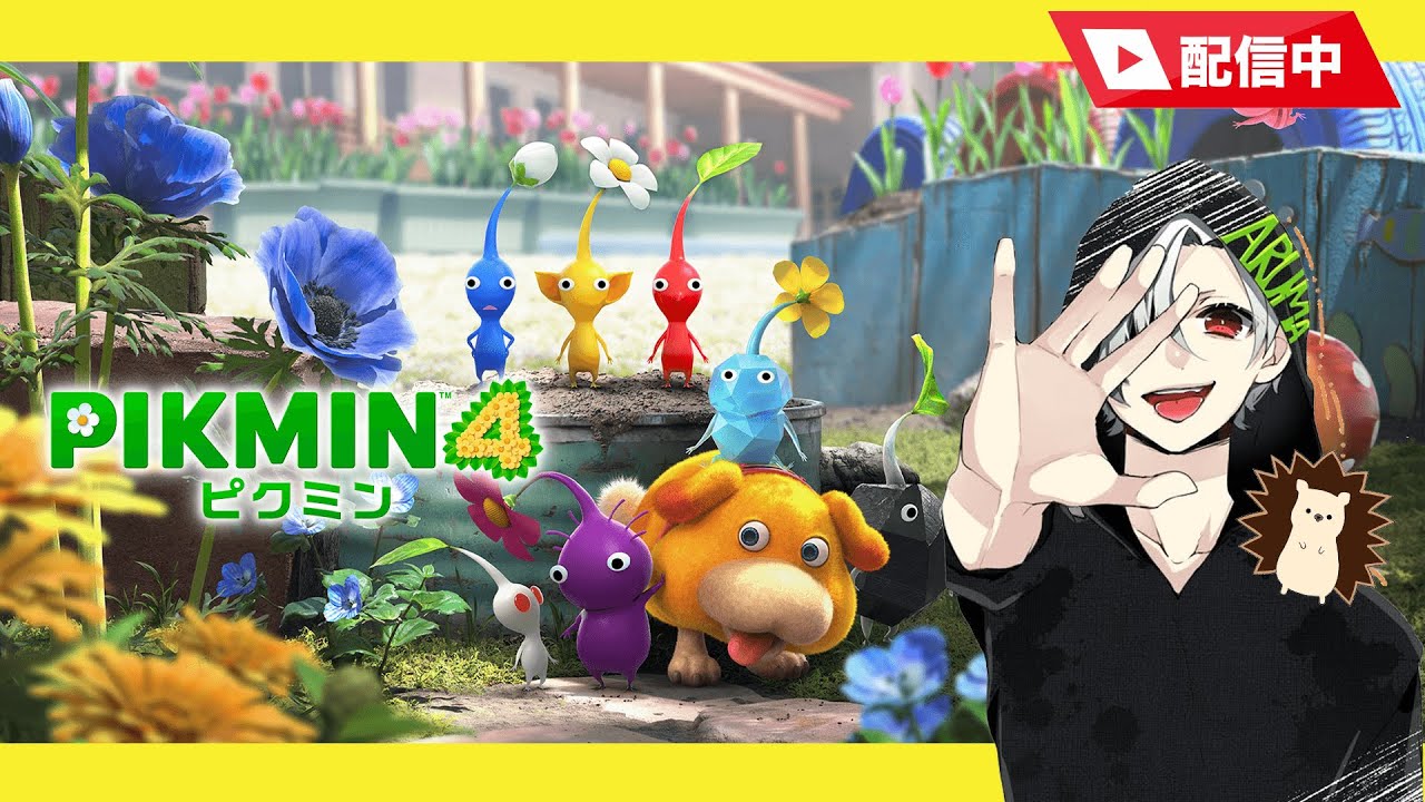 04】ピクミン4初見(仮)第3のエリア攻略編【#ピクミン4】【#ピクミン