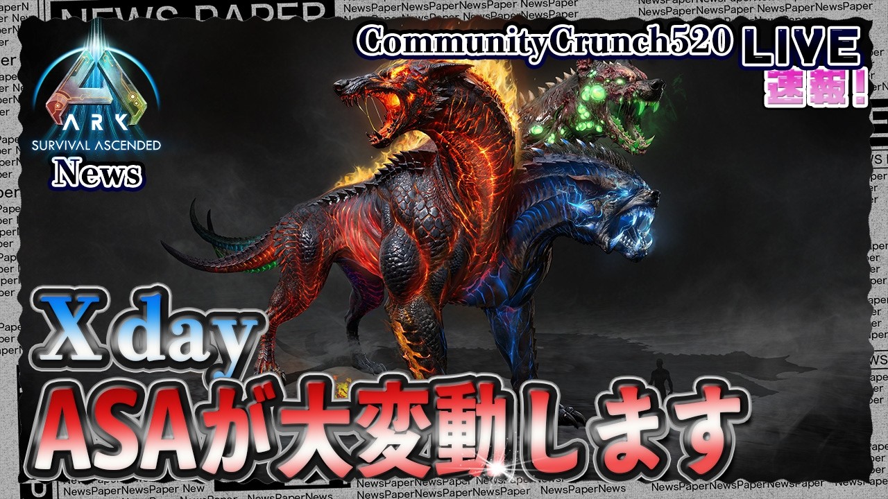 ASE:ASA:News】Xday!ASAが大きく変動します！ COMMUNITY CRUNCH 520