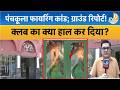 Haryana Panchkula Firing:जिस क्लब में फायरिंग हुई,वहां कैसें हैं हालात? TV9 की ग्राउंड रिपोर्ट!