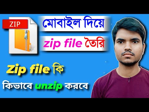 ভিডিও: আমি কিভাবে অ্যান্ড্রয়েড স্টুডিওতে RAR ফাইল খুলতে পারি?