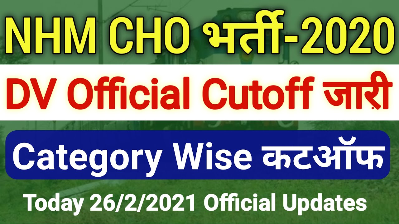 Rajasthan CHO Bharti-2020 Provisional Cutoff Marks After DV |NHM-CHO Bharti Category Wise Cutoff OUT