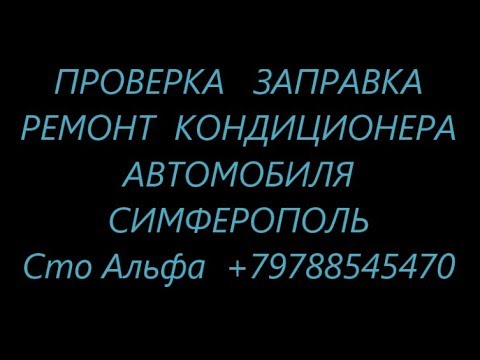 Ревизия кондиционера лачетти