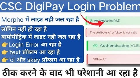 CSC DigiPay Text Problem | DigiPay Login Problem | The Attribute ci of skey Is Not Valid Problem |