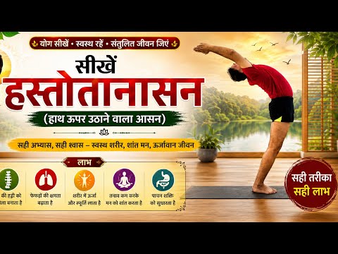 Hastottanasana | The Correct Method, The Right Benefits #Hastottanasana #Yoga #YogaInHindi #YogaF...