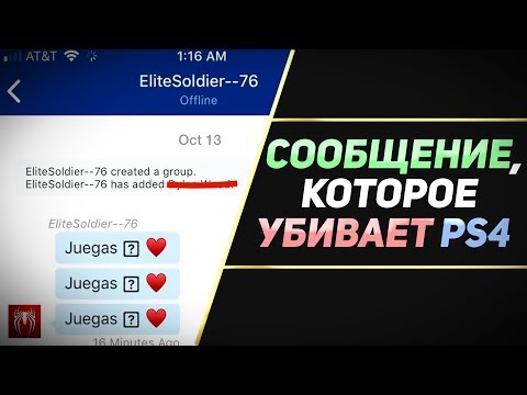 Видео: PlayStation заявляет, что исправила сообщения, которые приводили к сбою консолей