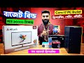 Core i7 ফ্রিল্যান্সিং পিসি বিল্ড 😮মাত্র ১৫ হাজারে | Graphic Design, Freelancing Computer Price 2025.