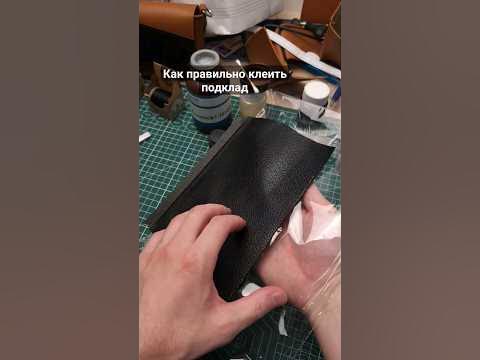 как склеить кожу клей экостик - YouTube