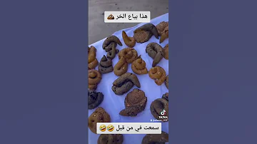 ههههه عم بيع خريه ٢ 