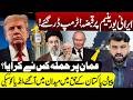 Iranian Uranium - Trump in Fare! Oman Attack Mystery | Putin’s Statment about Pakistan | Fawad Ahmed
