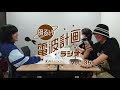 第35回 明るい電波計画ラジオ