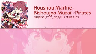 Houshou Marine - Bishoujo Muzai♡Pirates [original/rom/eng/rus subtitles]