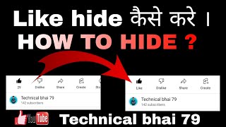 Can you hide likes on YouTube | like dislike ko kaise hide kare 2022 New trick |