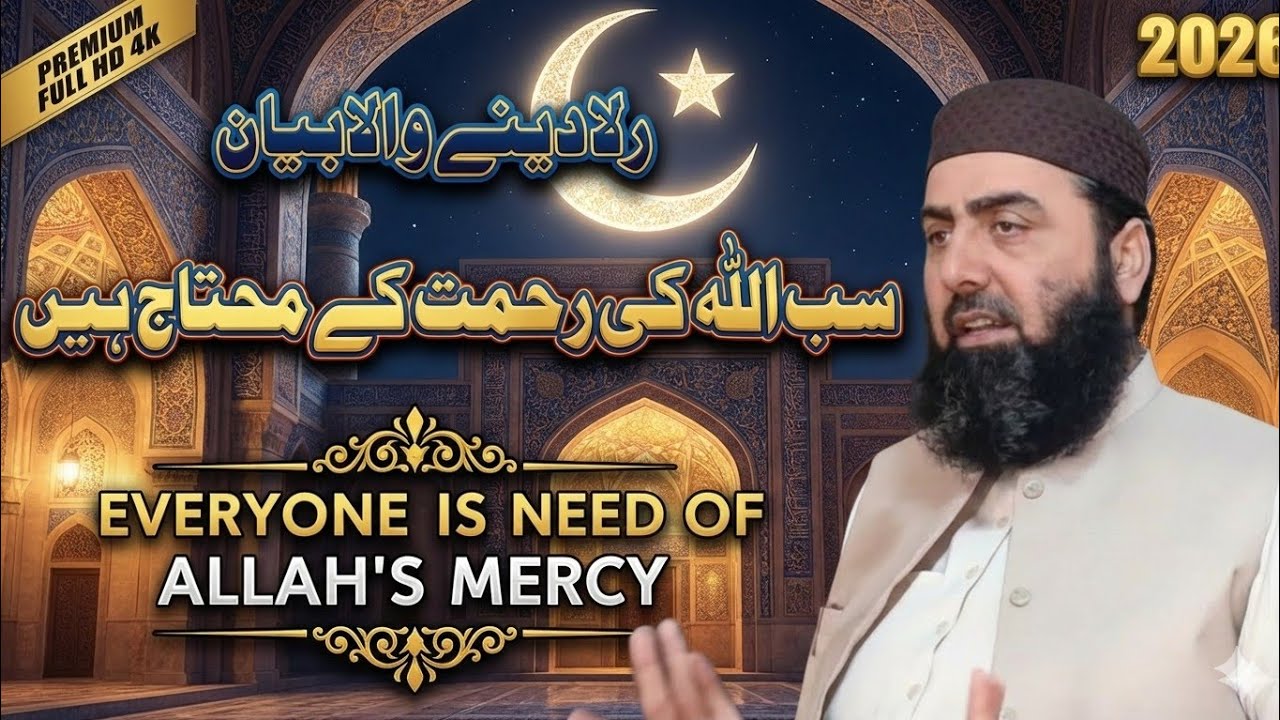 Molana Qari Yaseen Haider Shab Everyone is in need of Allah's mercy.