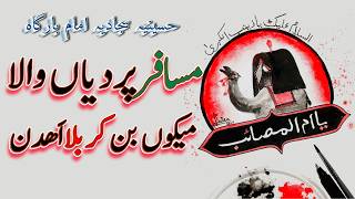 Ustad Gulab Faqeer | Musafir Pardiyea wala | Muharram 2026