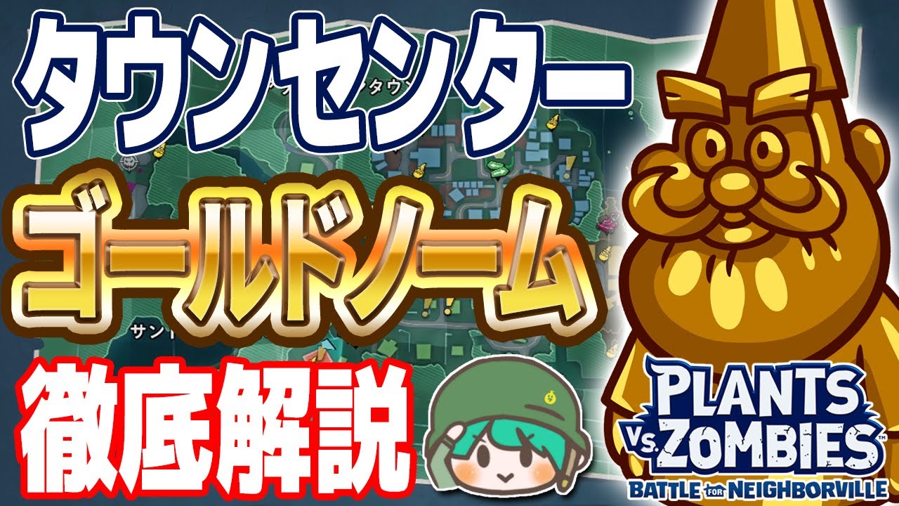 プラゾン3】ゴールドノーム集め（タウンセンター）全24か所を徹底解説