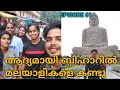 ALL INDIA TRIP |മലയാളി പൊളിയല്ലേ |Vishnupad temple | Bodhgaya biggest Buddha statue |exploring bihar