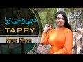 Da bewasai jara tappy  heer khan  pashto  song 2024   pashto music  official