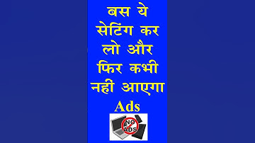 💥 मोबाइल और लैपटॉप से Ads हमेशा के लिए बंद करो | 100% Working Trick | No More Annoying Ads