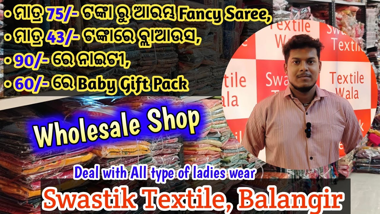 Swastik Textile Balangir, The  Best Wholesale Shop 🔥 ମାତ୍ର 75 ରୁ ଆରମ୍ଭ ଶାଢୀ, ରଜ, ରଥଯାତ୍ରା Exclusive