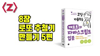 New자바스크립트 강좌 6-5. 셀프 체크(공 색칠하기)