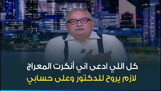 بعد تأكيده على عدم إنكاره له..الاعلامي ابراهيم عيسى يستعرض بالأدلة والكتب الروايات المختلفة للمعراج